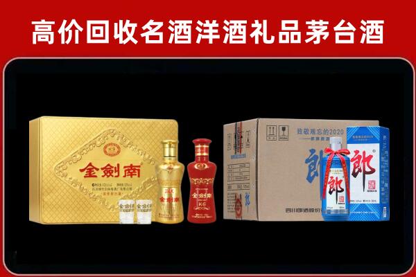 天宁回收剑南春酒